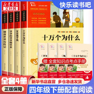 快樂(lè)讀書(shū)吧四年級(jí)下冊(cè) 十萬(wàn)個(gè)為什么米伊林+灰塵的旅行+爺爺?shù)臓敔斈睦飦?lái)（人類(lèi)起源的演化過(guò)程 賈蘭坡）+看看我們的地球 李四光 小學(xué)生讀物四年級(jí)必讀課外閱讀書(shū)籍書(shū)目 圖書(shū) 四年級(jí)下冊(cè)【4冊(cè)】帶知識(shí)點(diǎn)考練