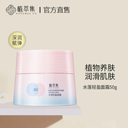 植萃集水蓮輕盈面霜滋潤(rùn)補(bǔ)水清爽霜護(hù)膚品保濕鎖水護(hù)膚品女