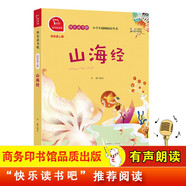 山海經(jīng) 快樂(lè )讀書(shū)吧四年級上冊必讀課外閱讀書(shū) 小學(xué)語(yǔ)文教材配套課外閱讀書(shū)目 有聲朗讀版  三升四暑假閱讀書(shū)目 商務(wù)印書(shū)館