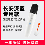 適用長(zhǎng)安深藍(lán)無(wú)線話(huà)筒S7/SL03/CS75 2代3代/UNIV車(chē)載K歌麥克風(fēng) 單麥【送麥套+防摔圈】 僅支持車(chē)機(jī)唱吧APP