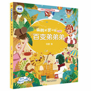楊鵬大獎(jiǎng)小說·百變弟弟弟（注音版）