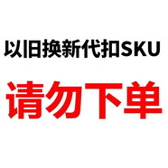 統帥空調以舊換新SKU 請勿下單 以舊換新SKU，請勿下單