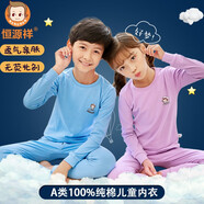 恒源祥兒童秋衣秋褲男童女童純棉中領(lǐng)圓領(lǐng)青少年秋冬季全棉保暖內(nèi)衣套裝 男童圓領(lǐng)活力藍(lán) 160 身高150-160體重75-85斤