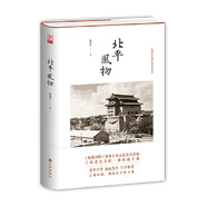 北平風(fēng)物—民國城的長篇風(fēng)俗畫卷