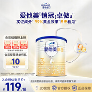 愛(ài)他美（Aptamil）新國(guó)標(biāo)新升級(jí)卓萃3段升級(jí)版卓傲三段嬰幼兒配方奶粉800克原裝進(jìn)口 卓傲3段小罐300g*2
