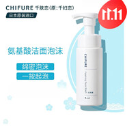 千婦戀（CHIFURE）氨基酸潔面泡沫日本原裝進(jìn)口洗面奶溫和 千婦氨戀基酸泡沫潔面180ml