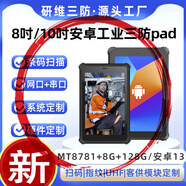 研維三防windows系統三防平板電腦10英寸|堅固耐摔防摔的加固平板電腦8英寸安卓Android手持便攜式工業pad* 10寸MT8781+8G+128G安卓 標準系統