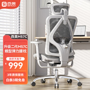 西昊M57C二代人體工學(xué)椅電腦椅辦公電競學(xué)習椅老板椅轉椅人工力學(xué)座椅