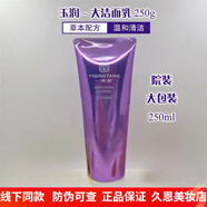 一清堂官網(wǎng)旗艦正品玉潤(rùn)玉容清瀅化妝品護(hù)膚水乳套裝保濕補(bǔ)水舒緩控油 玉潤(rùn)大潔面乳250g【院線大瓶】