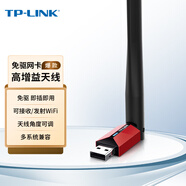 TP-LINK USB無線網(wǎng)卡免驅動 筆記本臺式機電腦無線接收器wifi發(fā)射器 外置天線 TL-WN726N免驅版