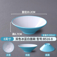 密胺斗笠碗日式味千拉面碗北歐餐具商用麻辣燙碗大號面碗螺螄粉碗 雙色冰藍白面碗B516-8英寸