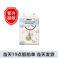 乖乖時(shí)光紙尿褲拉拉褲嬰兒尿不濕超薄透氣男女寶寶通用廠(chǎng)家授權 乖乖時(shí)光紙尿褲S72片 數量1包
