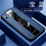 [送全屏膜]華星博 華為p40pro手機(jī)殼mate30皮套保護(hù)套5g版指環(huán)扣男軟殼 mate30【寶藍(lán)】*指環(huán)款+送膜-4g/5g通用