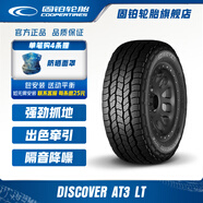 固鉑（Cooper）越野汽車輪胎 DISCOVERER AT3 LT 265/65R17 120/117R坦克300改裝