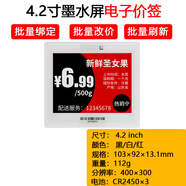 比西特電子價(jià)簽價(jià)格顯示牌超市貨架標簽智能墨水屏便利店食品生鮮奢侈品店標價(jià)牌商場(chǎng)門(mén)店顯示屏 4.2寸電子價(jià)簽