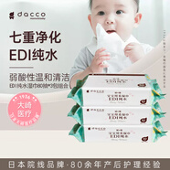 daccoEDI純水濕巾嬰兒新生兒手口專用屁屁濕紙巾寶寶用柔濕巾無紡布 【嘗鮮裝】 80抽 1包
