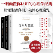 自卑與超越+烏合之眾+墨菲定律（全3冊，破除職場、處世、情感中的心理魔咒，附贈(zèng)思維導(dǎo)圖）創(chuàng)美工廠