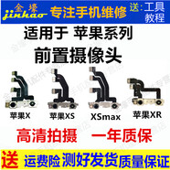 格華立 蘋(píng)果X/XR/XS/XSmax攝像頭后置前置大小照相頭可般面容模塊 蘋(píng)果X前置攝像頭【高清清晰品質(zhì)】需般焊機面容IC