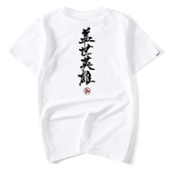 天龍致尊Denon supreme短袖T恤男女潮牌國潮蓋世英雄文字印花創(chuàng)意趣味休閑情侶短袖T恤衫 905蓋世英雄白色 M