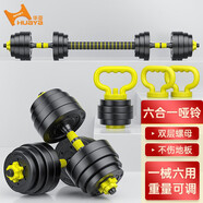 華亞（HUAYA） 啞鈴男士杠鈴套裝可調(diào)節(jié)環(huán)保包膠手鈴亞玲家用運(yùn)動(dòng)鍛煉健身器材 40公斤旗艦款含壺鈴配件
