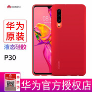 華為（HUAWEI） 華為P30手機殼p30原裝保護殼保護套液態(tài)硅膠全包防摔潮男女款 P30液態(tài)硅膠(紅色)6.1英寸