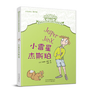 擺渡船當代世界兒童文學(xué)金獎書系：小霉星杰斯珀
