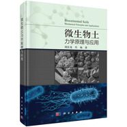 微生物土力學(xué)原理與應(yīng)用