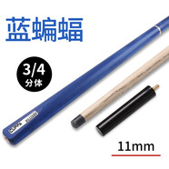 CUPPacuppa黑蝙蝠小頭中式黑八臺(tái)球桿分體花式九球桿斯諾克美式桌球桿 藍(lán)蝙蝠11MM單桿