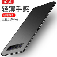 毅美 適用三星s10手機殼s10+plus超薄套磁吸磨砂s10e外殼3星十男1o加蓋樂世硬殼Galaxy純色保護套 三星 S10Plus【巖砂黑】經(jīng)典款