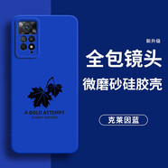 貝倫斯 Redmi紅米note11EPro手機殼保護套硅膠直邊薄個(gè)性男款女 紅米note11EPro【楓葉-克萊因藍】配鋼化膜