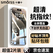 Smorss【2片無黑邊+神器】適用蘋果15高鋁鋼化膜iphone15手機(jī)膜高鋁高清防摔防刮電鍍抗指紋屏幕保護(hù)膜