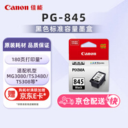 佳能（Canon）PG-845 黑色墨盒(適用MG3080/MG2580S/MG2400/TS3480/TS3380/TS308/TS208/TR4580)