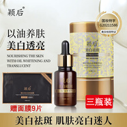 穎后美白祛斑精華油亮膚液祛斑淡化斑保濕提亮膚色精華液原CC茜茜升級 3瓶