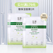 玉澤滿179元送禮包玉澤皮膚屏障修護(hù)保濕面膜2片 面膜2片