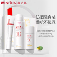 薇諾娜（WINONA）防曬乳液霜 敏感肌可用隔離保濕修護(hù)舒緩防紫外線男女士軍訓(xùn)禮物 【防曬隨身裝】多效防護(hù)3件套