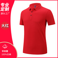 鑫凱蒙華夫格Polo衫冰絲工作服短袖定制t恤夏季同學(xué)聚會(huì)畢業(yè)服裝印logo 紅色 XL