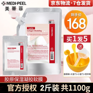 美蒂菲（MEDI-PEEL）玫瑰軟膜面膜補(bǔ)水保濕積雪草軟膜粉涂抹式貼片面膜禮盒禮物送禮 乳酸菌軟膜1kg+面膜粉100 1100g