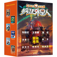 瘋狂外星人（套裝全6冊(cè)）