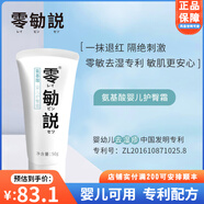 零勄説 零敏說(shuō)嬰兒葆膚霜無(wú)激素濕疹寶寶口水濕癢兒童皮炎滋潤保濕膏 護臀霜 50g/瓶（日期到26年五月）
