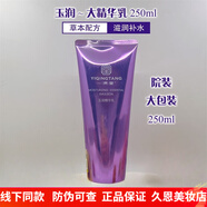 一清堂旗艦正品玉潤玉容清瀅化妝品護膚水乳套裝保濕補水舒緩控油 玉潤精萃精華乳250ml【院線(xiàn)大瓶