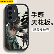 帥璽（SHUAIXI） 適用三星s24/ultra手機殼 S24+全包防摔國潮游戲新卡通硅膠皮紋軟殼黑神話(huà)悟空男 【酷炫黑】黑神話(huà)悟空6-贈保護膜 三星s24