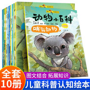 動(dòng)物小百科注音版全套10冊(cè)正版圖書 幼兒科學(xué)啟蒙繪本海底世界兒童繪本帶拼音科普類書籍小學(xué)海洋動(dòng)物大百科生物故事書圖書百科全書寶寶閱讀讀物
