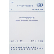 城市綠地規(guī)劃標(biāo)準(zhǔn)GB/T 51346-2019