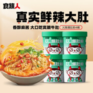 食族人酸辣粉爆肚粉紅薯粉螺螄粉火鍋粉泡面紅酸湯米線方便速食4桶春節(jié) 【鮮脆毛肚】火辣爆肚粉153g*4桶