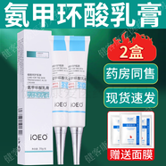 IOEO氨甲環(huán)酸乳膏 氨甲環(huán)酸軟膏傳明酸細(xì)致調(diào)理肌膚和氨甲環(huán)酸濕敷液 2盒裝 氨甲環(huán)酸乳膏