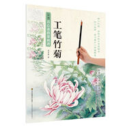 新編養(yǎng)心齋描摹畫譜：工筆竹菊