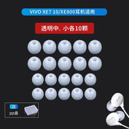 耳塞套適用于vivox21耳機硅膠套耳塞套XE710/iQOO/NEX/21a/x23/X27耳帽 透明中小各10顆+PP盒