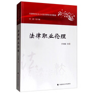 法律職業(yè)倫理