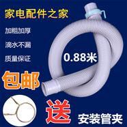 朗芯 適用小天鵝松下三洋洗衣機(jī)排水管 帝度/變頻/滾筒水魔方XQB XQG出水落水延長(zhǎng)加長(zhǎng)出水下水管通用 直頭款0.88米