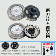 適用飛利浦剃須刀刀頭S301 S330 S331 S311 S321S360SH30刀片配件 兩刀片兩刀網(wǎng)